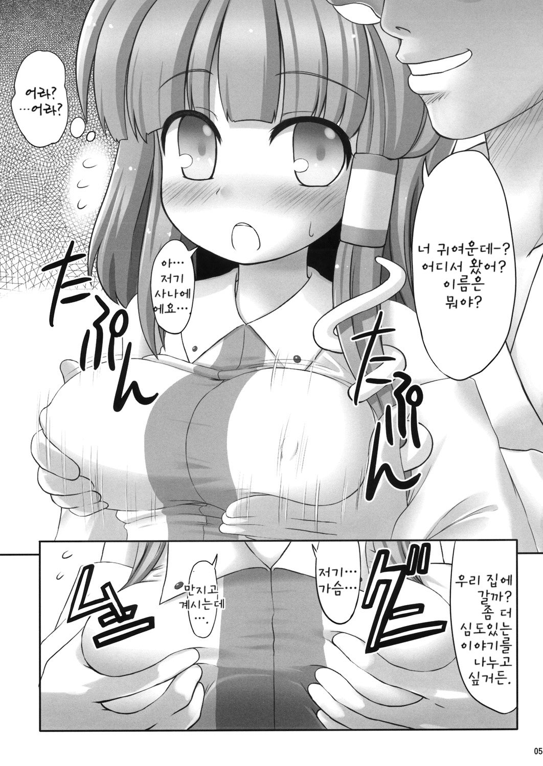 Deaikei Sato | 만남의 마을 page 4 full