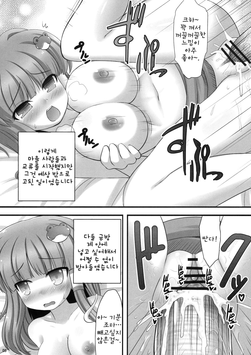 Deaikei Sato | 만남의 마을 page 7 full