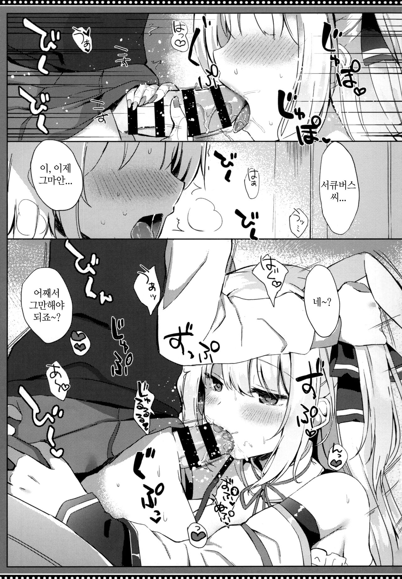 Sakyubasu-san no shibo sei kiroku｜서큐버스씨의 착정기록 page 3 full
