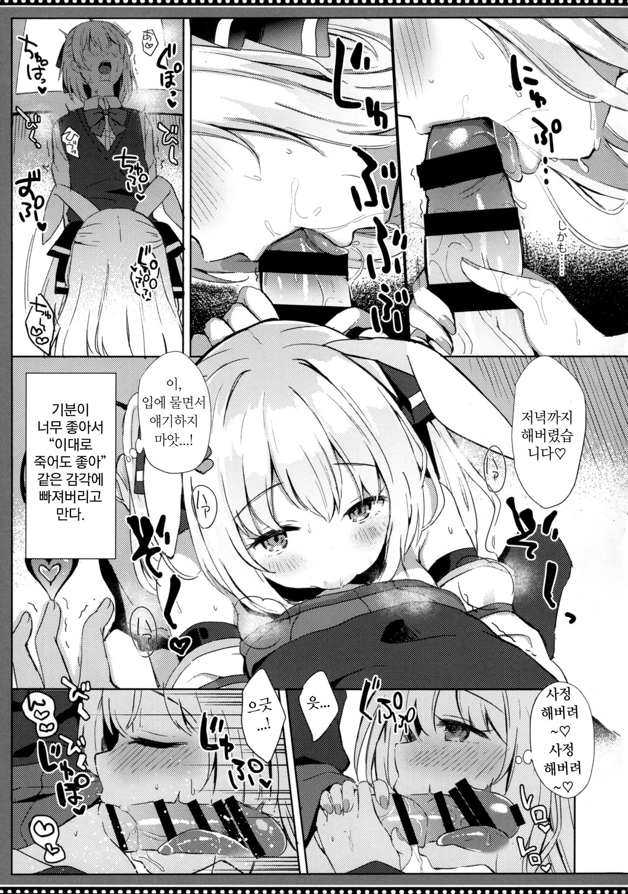 Sakyubasu-san no shibo sei kiroku｜서큐버스씨의 착정기록 page 5 full