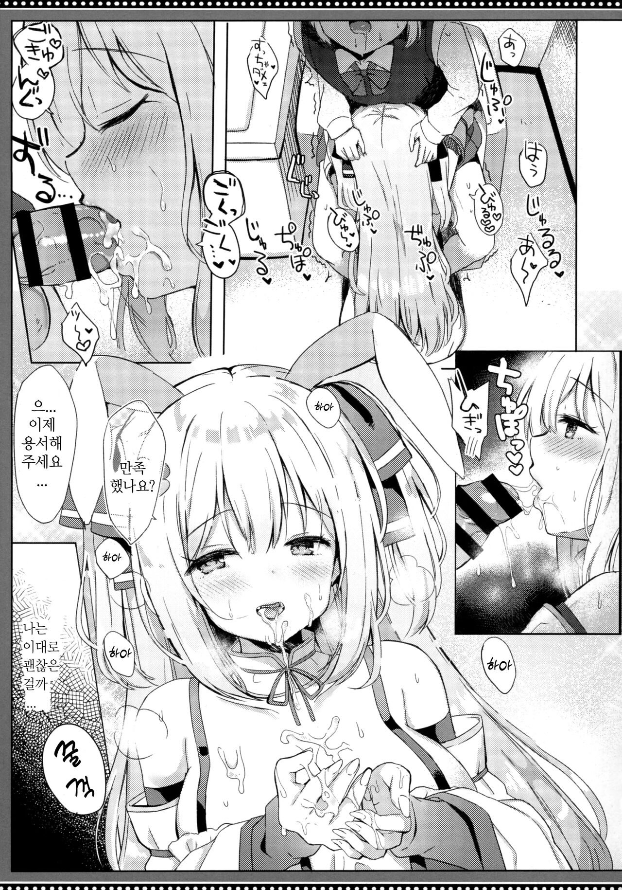 Sakyubasu-san no shibo sei kiroku｜서큐버스씨의 착정기록 page 7 full