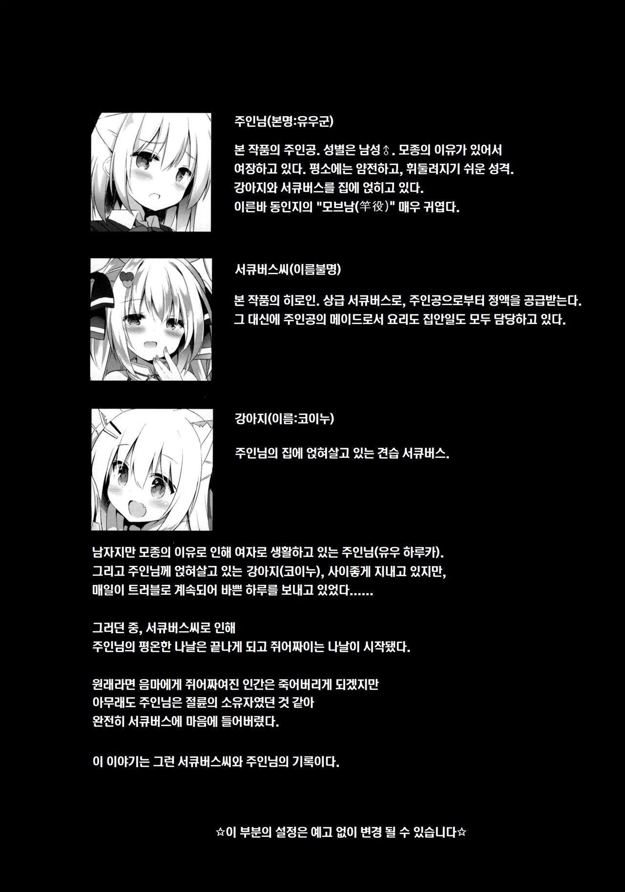 Sakyubasu-san no shibo sei kiroku｜서큐버스씨의 착정기록 page 8 full