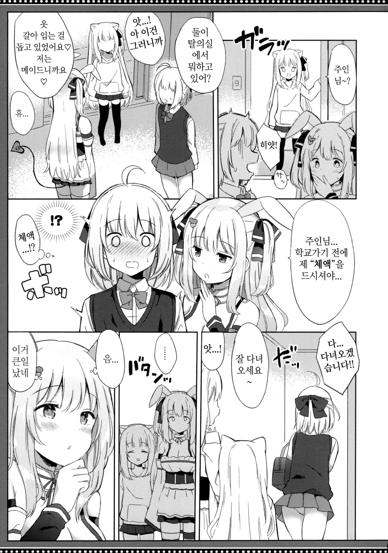 Sakyubasu-san no shibo sei kiroku｜서큐버스씨의 착정기록 page 9 full