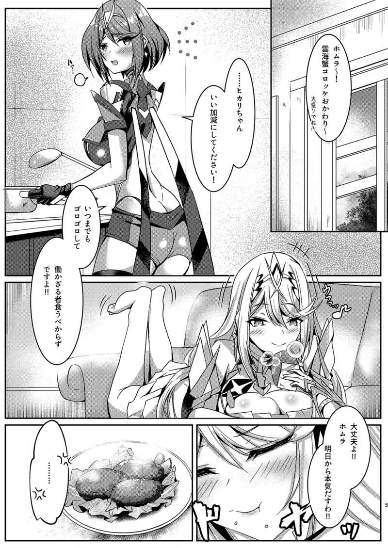 HomuHika-chan no Ecchi Hon page 2 full