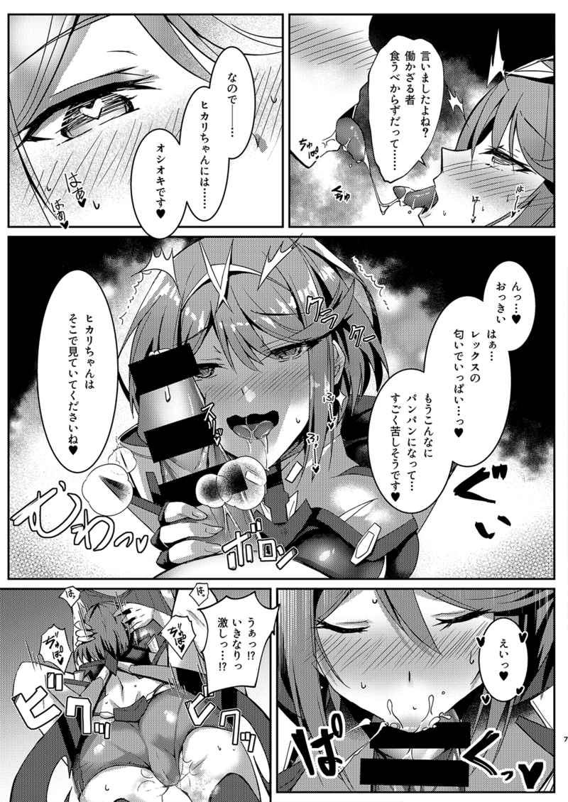 HomuHika-chan no Ecchi Hon page 4 full