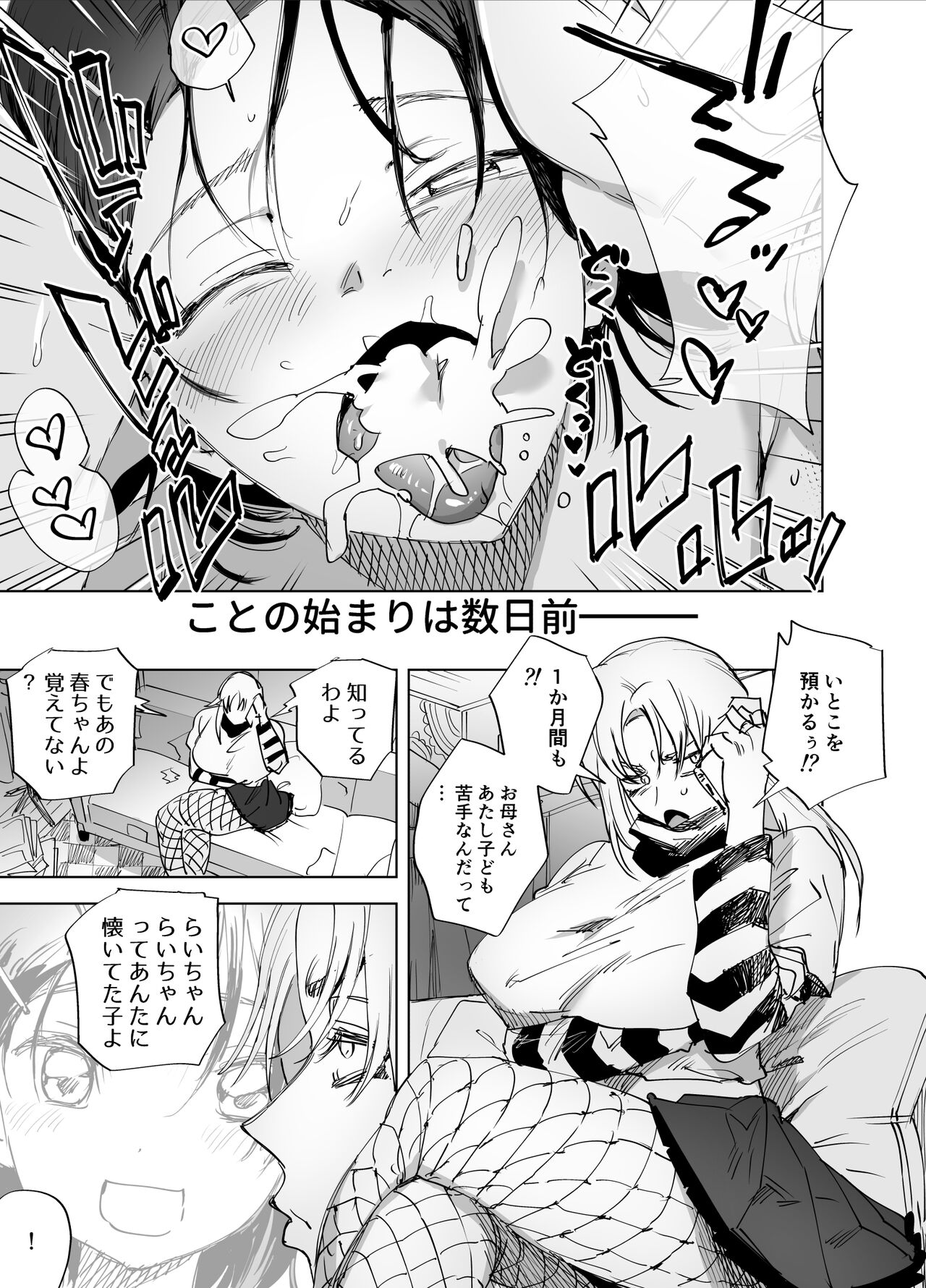 Futanari Chinpo ni Kyoumi Aru? page 4 full