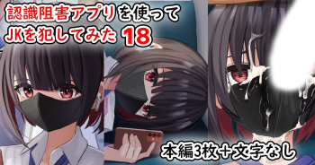 Ninshiki Sogai Apuri Wo Tsukatte JK Wo Okashite Mita 18 cover
