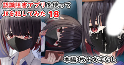 Ninshiki Sogai Apuri Wo Tsukatte JK Wo Okashite Mita 18