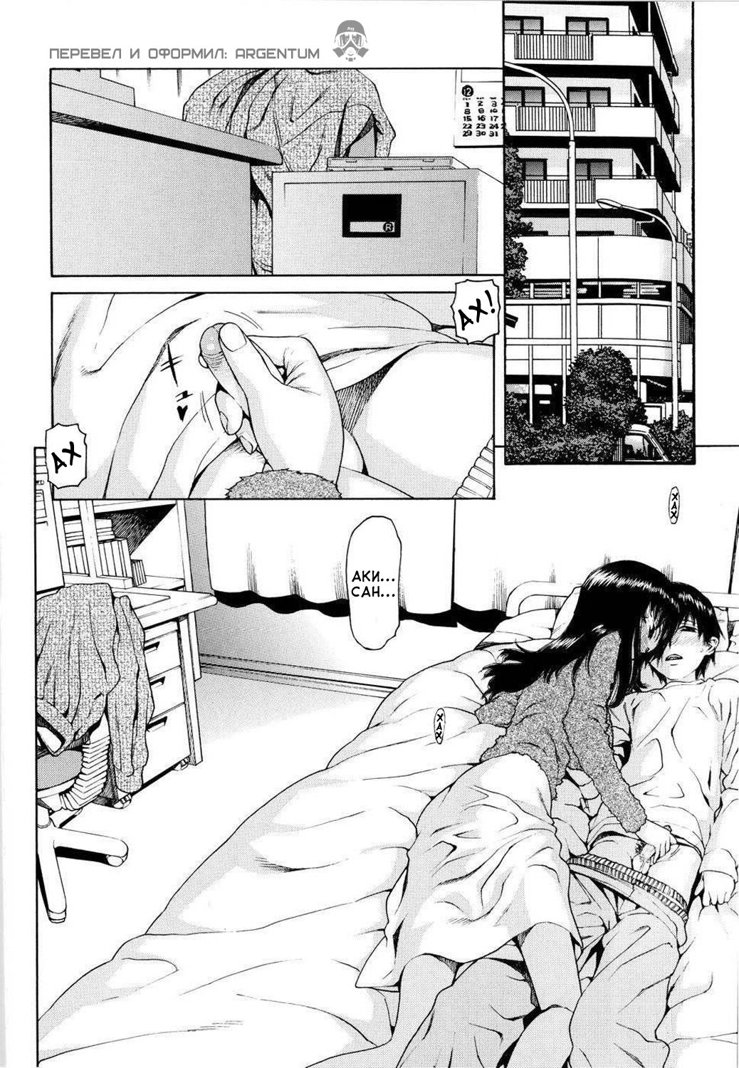 Utsuro Asobi | Тайные Забавы page 2 full