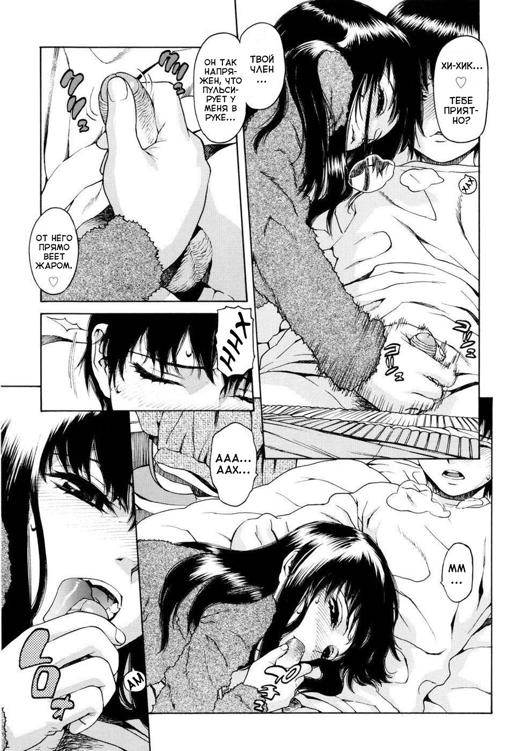 Utsuro Asobi | Тайные Забавы page 3 full