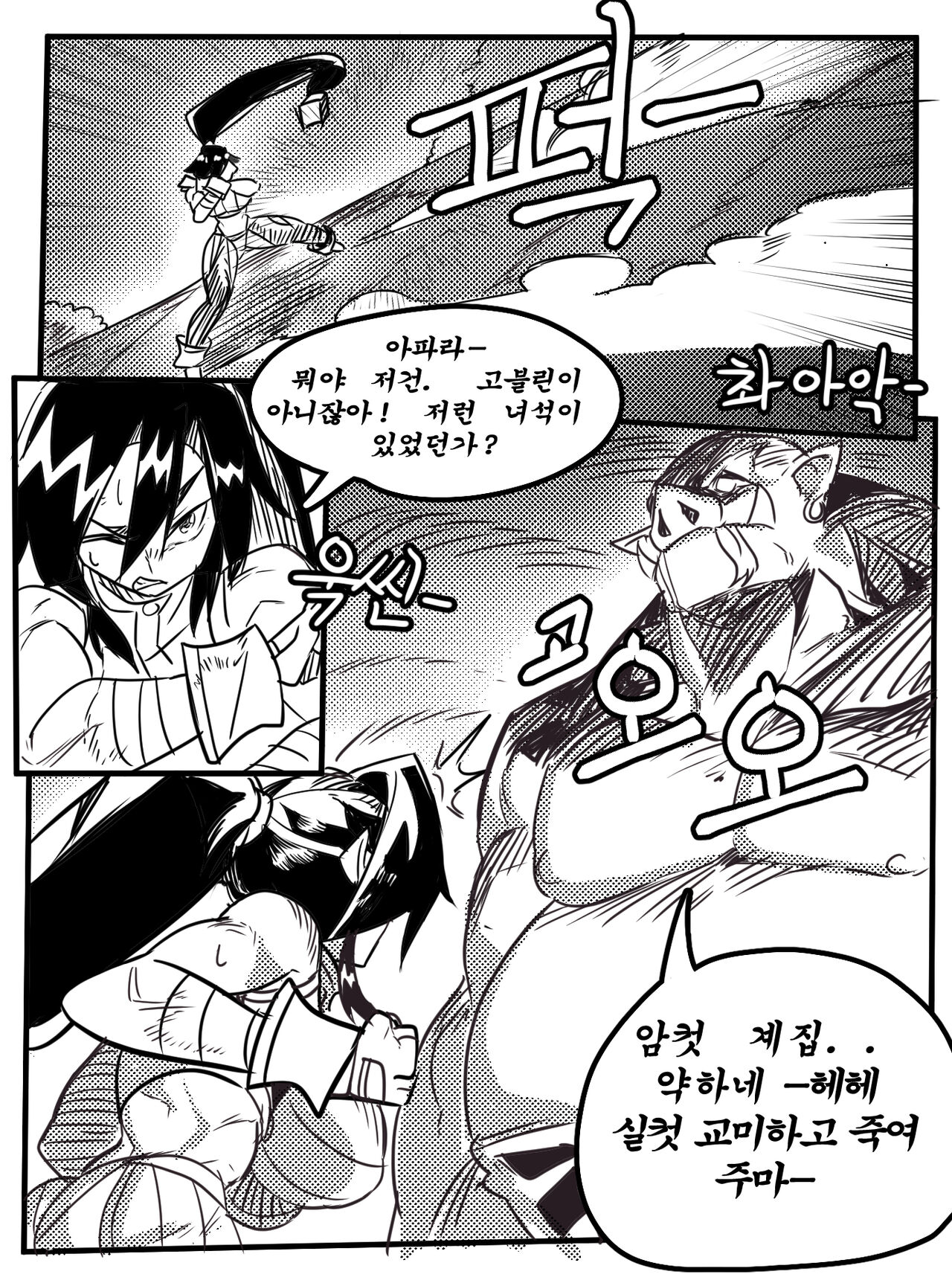 DNF 여격 패배루트 1부 page 3 full