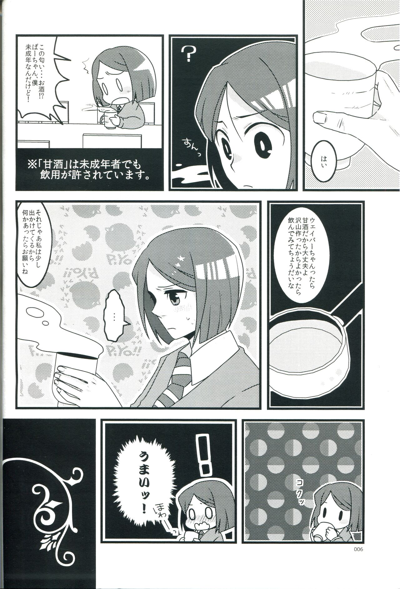 Osake wa Hatachi ni Natte kara - Drinking alcohol under the age of 20 is prohibited by law. page 6 full