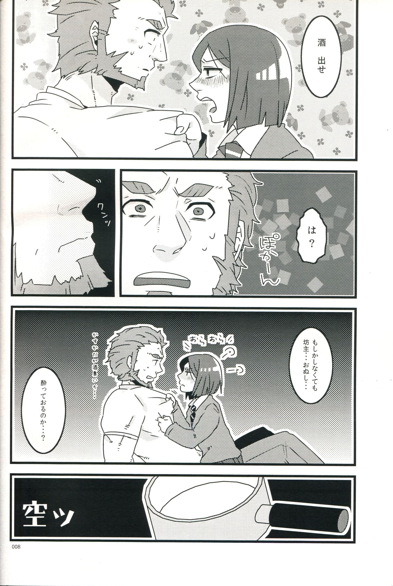 Osake wa Hatachi ni Natte kara - Drinking alcohol under the age of 20 is prohibited by law. page 8 full