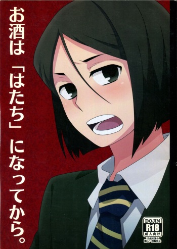 Osake wa Hatachi ni Natte kara - Drinking alcohol under the age of 20 is prohibited by law. cover