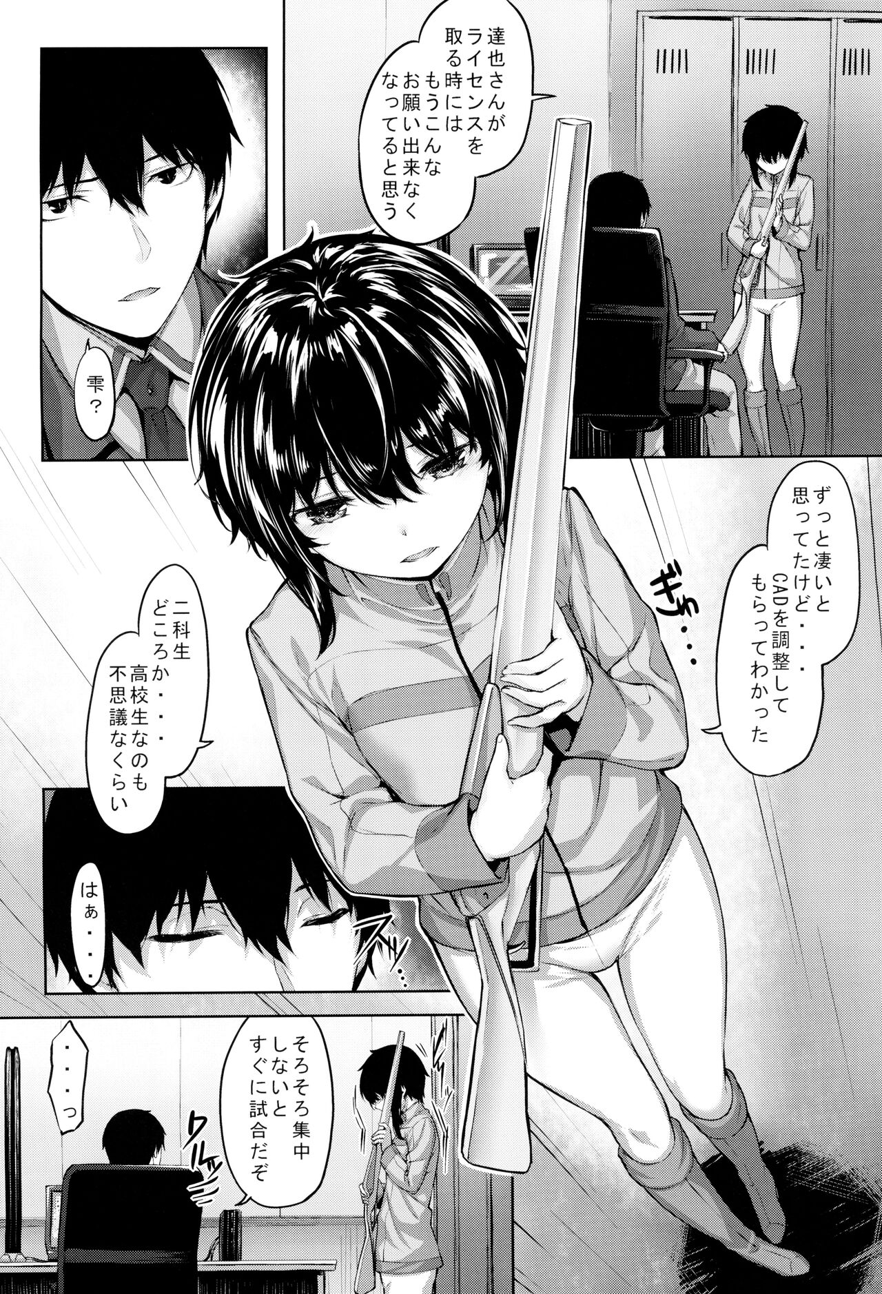 Shizuku no Himegoto page 4 full