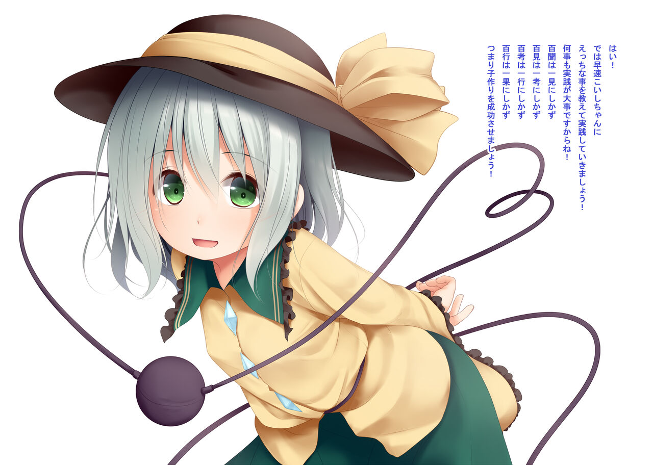 こいしとさとりにえっちな事を教えておいしくいただきました page 2 full