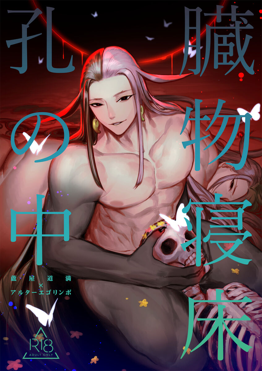 Zoumotu Nedoko Ana no Naka page 1 full