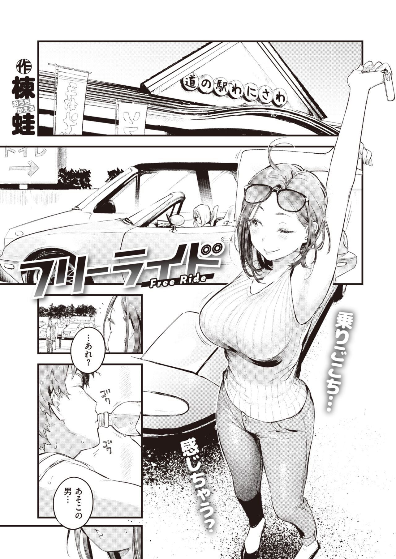 COMIC Kairakuten 2022-07 page 5 full