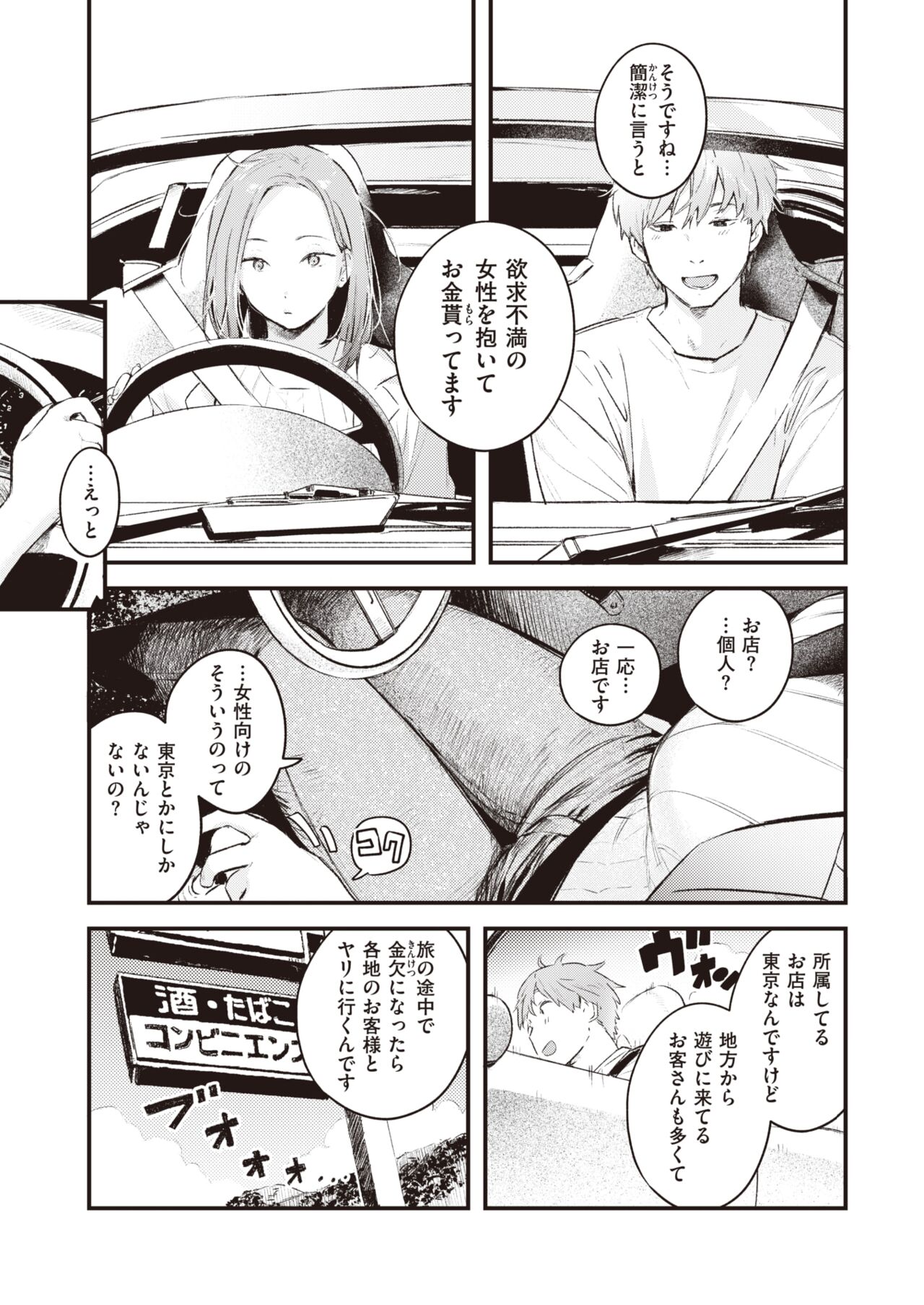 COMIC Kairakuten 2022-07 page 9 full