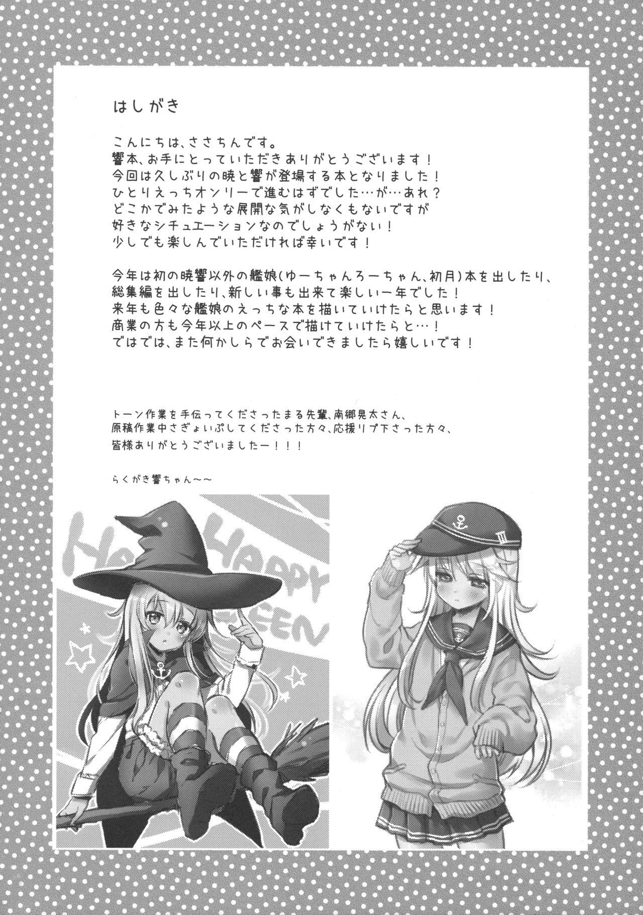 Hibiki no Himegoto page 3 full