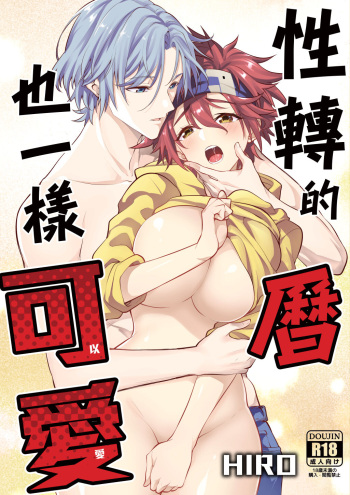 Xìng zhuǎng de lì yīyàng kěyǐ ài àisample cover