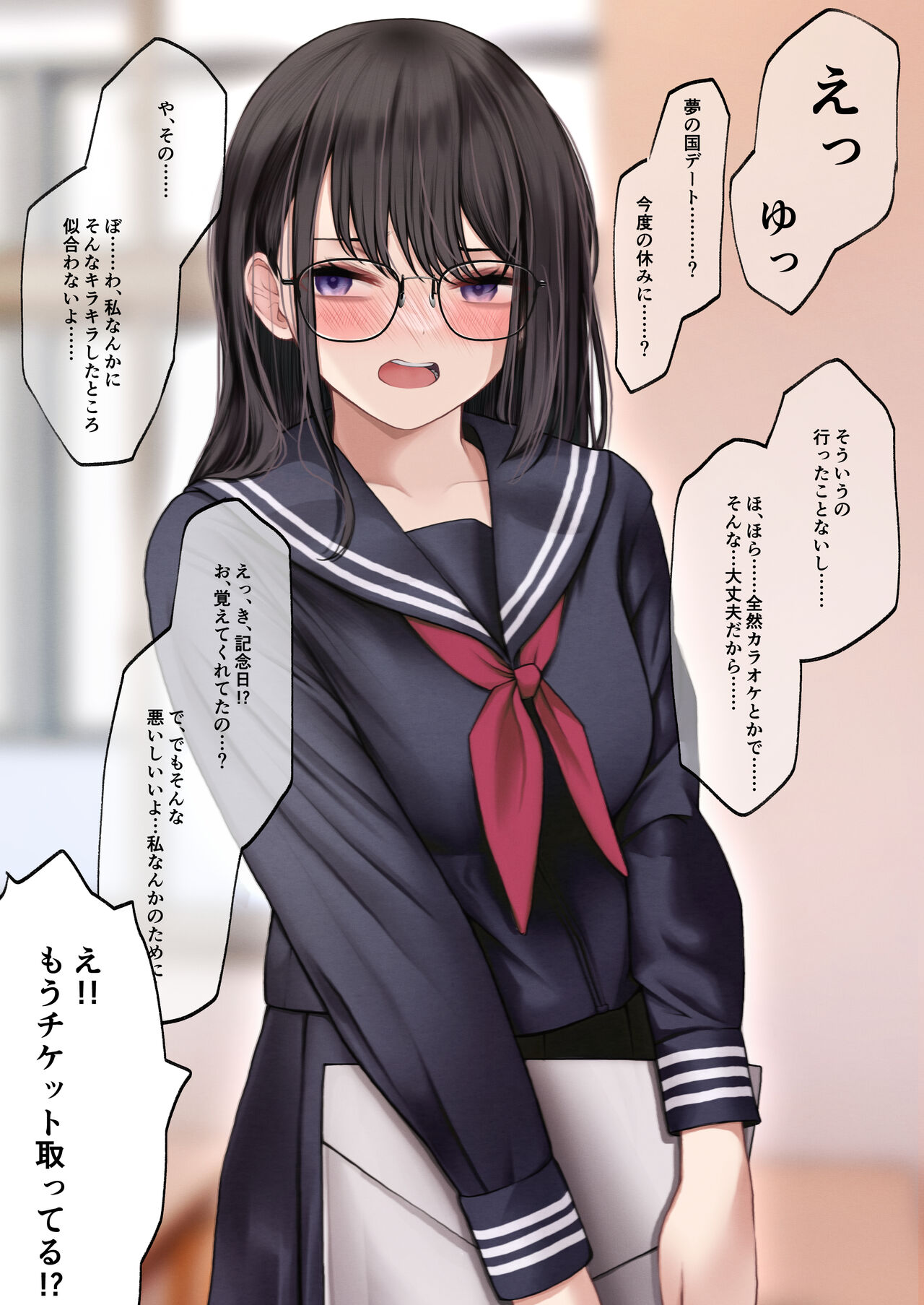 InCha na Kanojo to Icha Love Ecchi suru Hanashi page 3 full