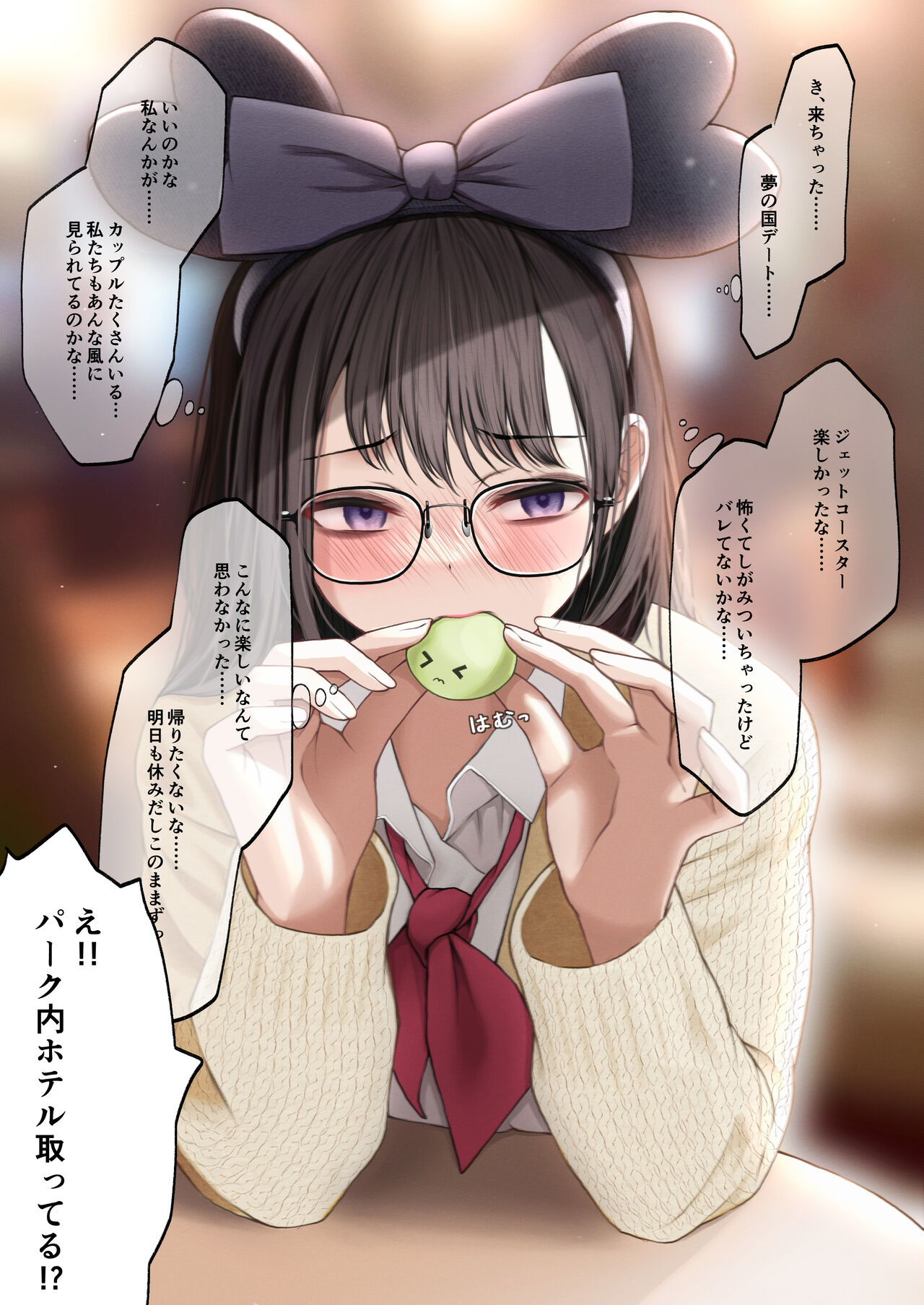 InCha na Kanojo to Icha Love Ecchi suru Hanashi page 4 full