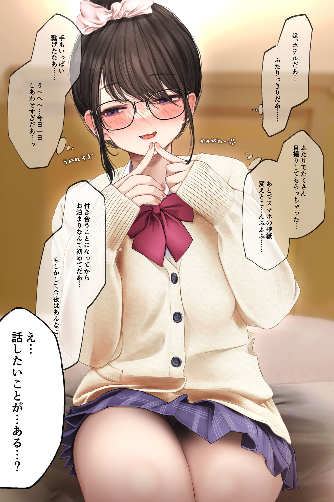 InCha na Kanojo to Icha Love Ecchi suru Hanashi page 5 full