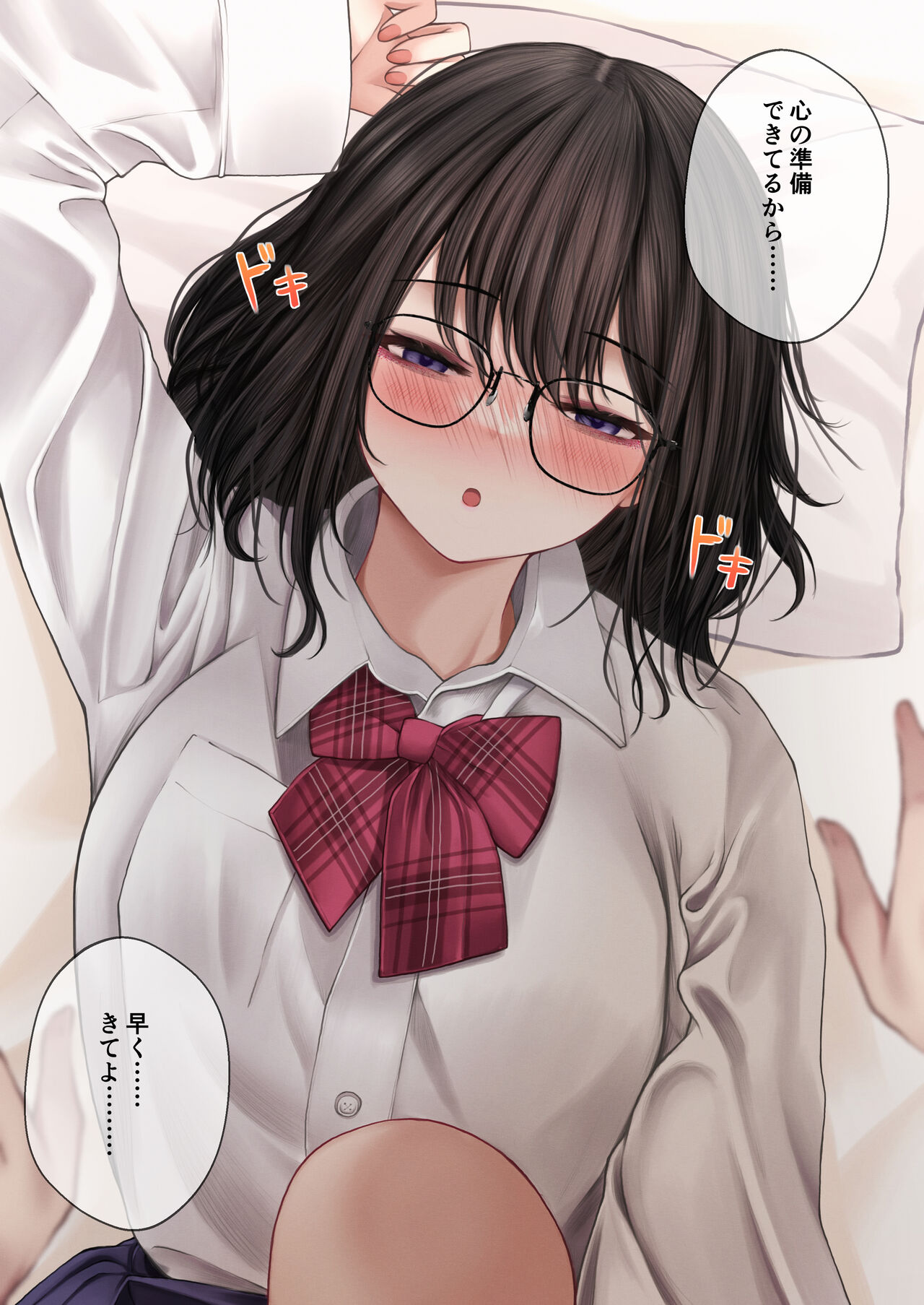 InCha na Kanojo to Icha Love Ecchi suru Hanashi page 9 full