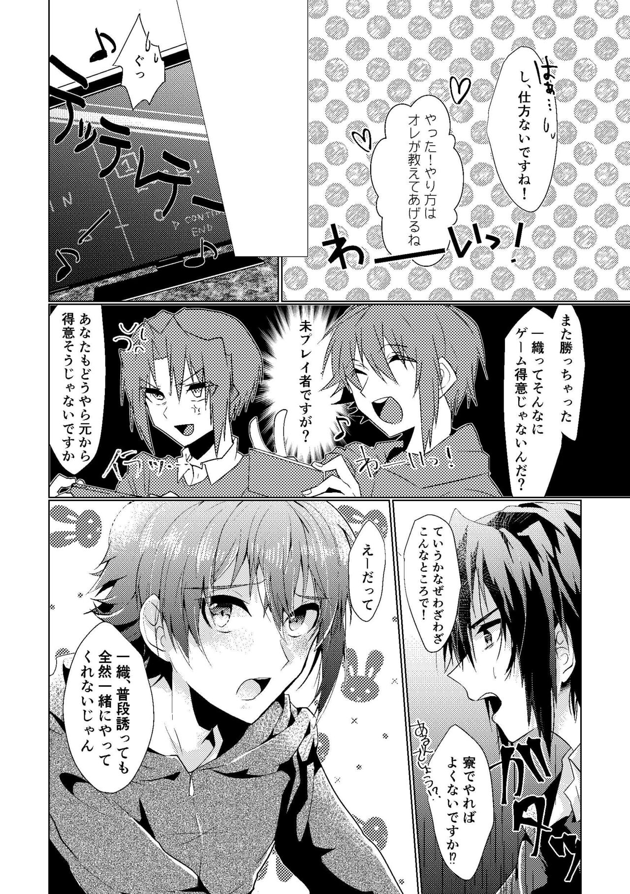 Batsu Game page 5 full