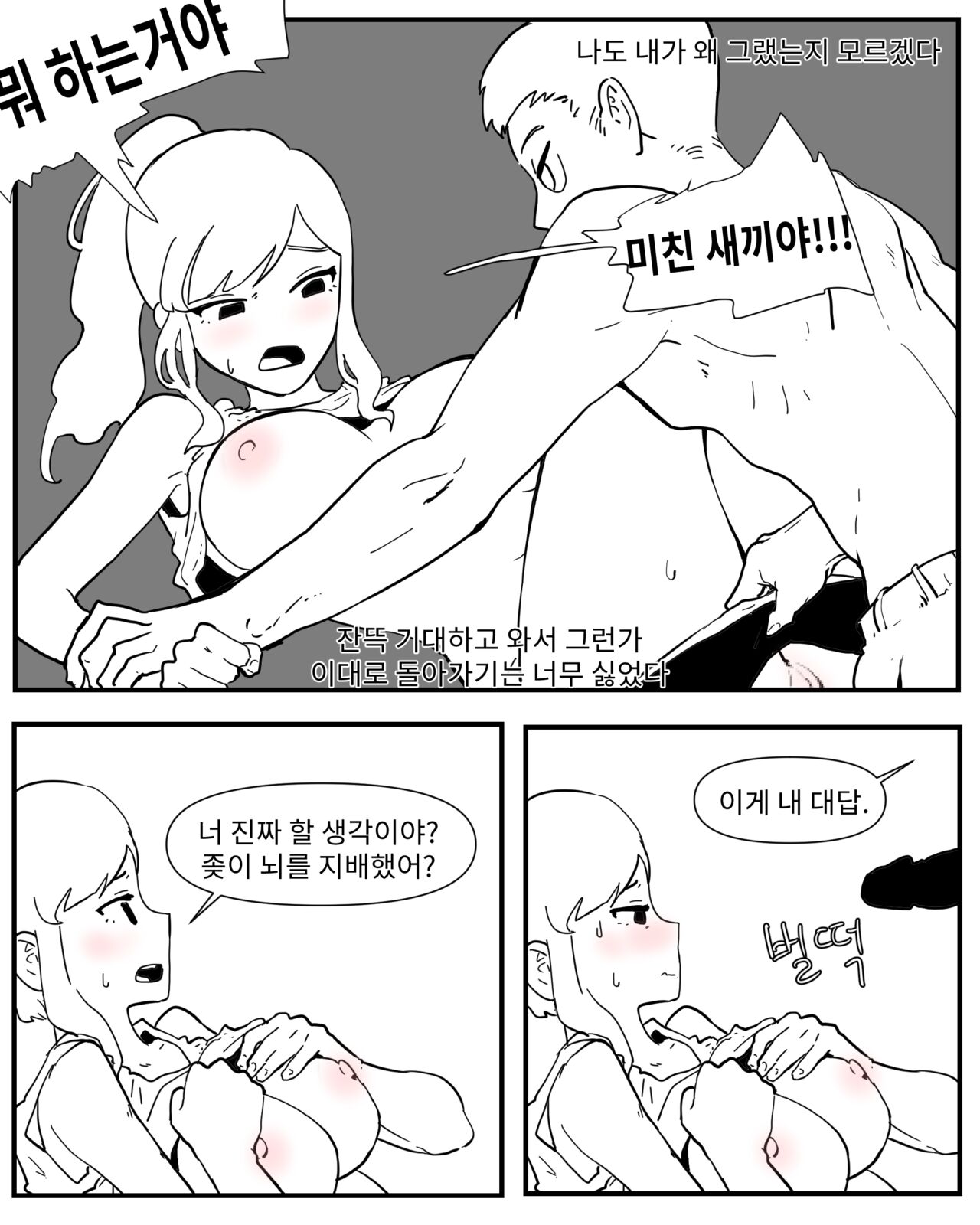 opi noona ssul. 오피에서 누나 만나는 만화 page 5 full