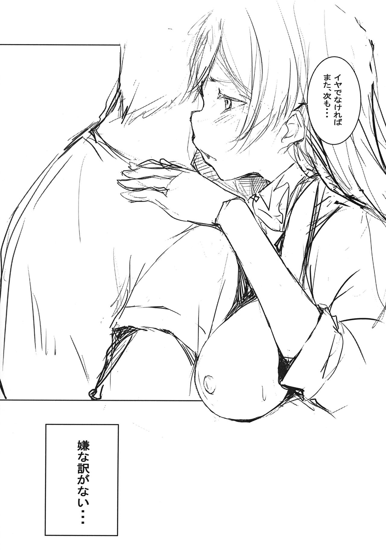 嫌じゃない内緒な話。 page 10 full
