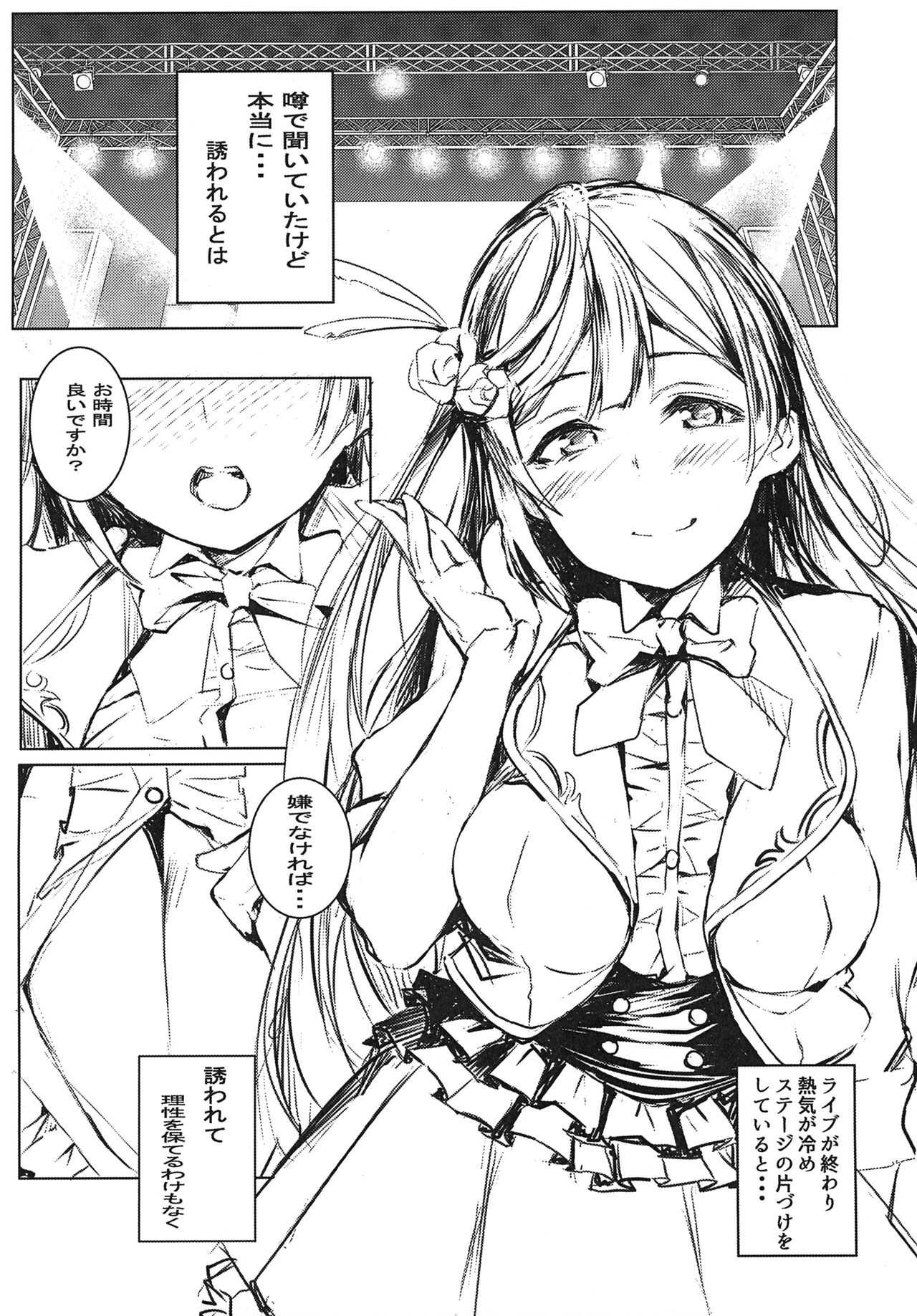 嫌じゃない内緒な話。 page 3 full