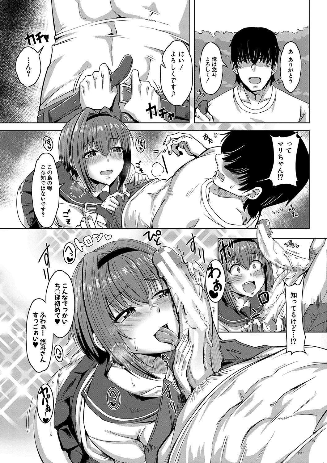 Dousei kara hajimeru dekamara shou katsu 〜 oide yo ! yari kijima he 〜 page 8 full