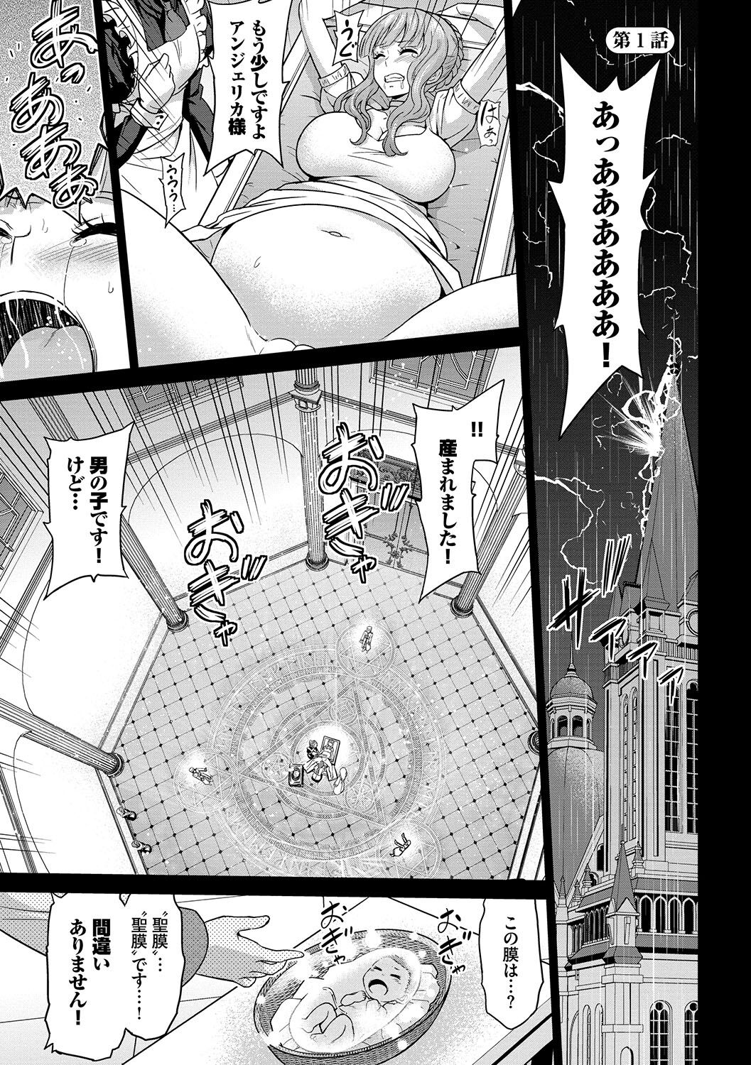 Seijo no Rakuin -Annunciation of despair- page 4 full