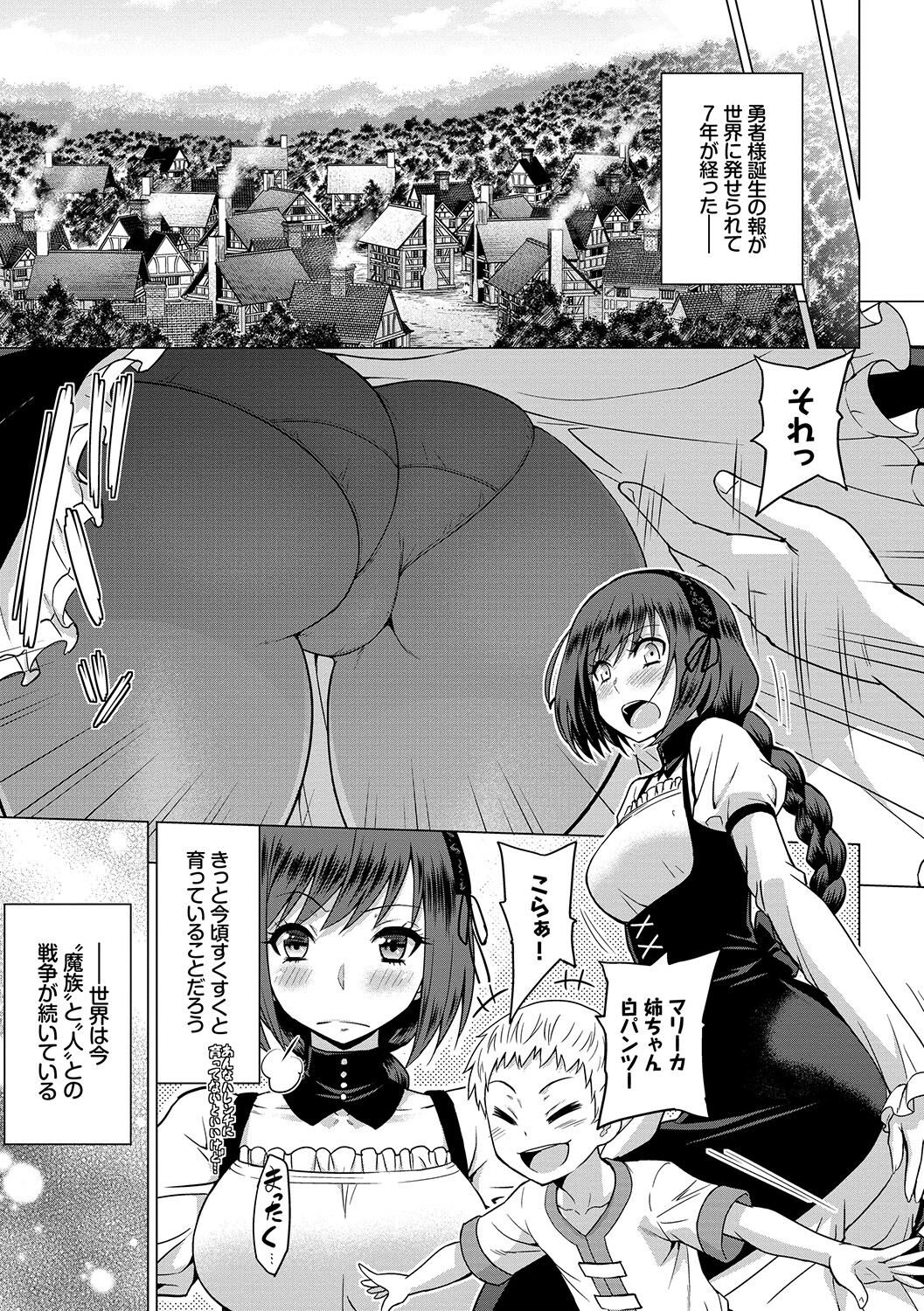 Seijo no Rakuin -Annunciation of despair- page 6 full