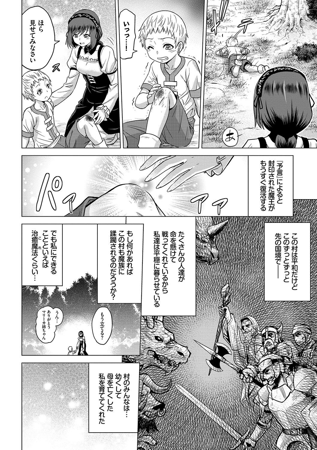 Seijo no Rakuin -Annunciation of despair- page 7 full