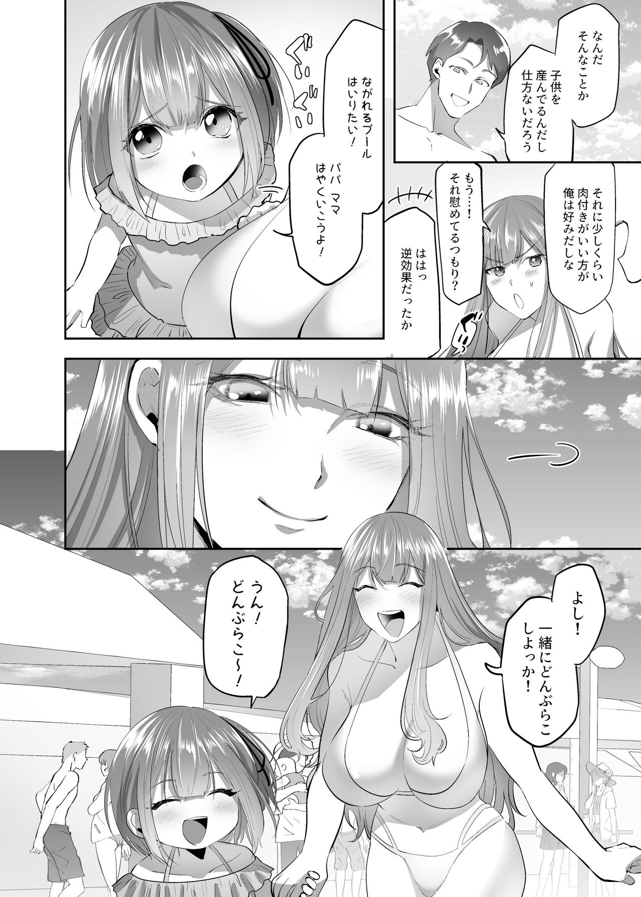 NTR（乗っ取/寝取）られる人妻 page 5 full