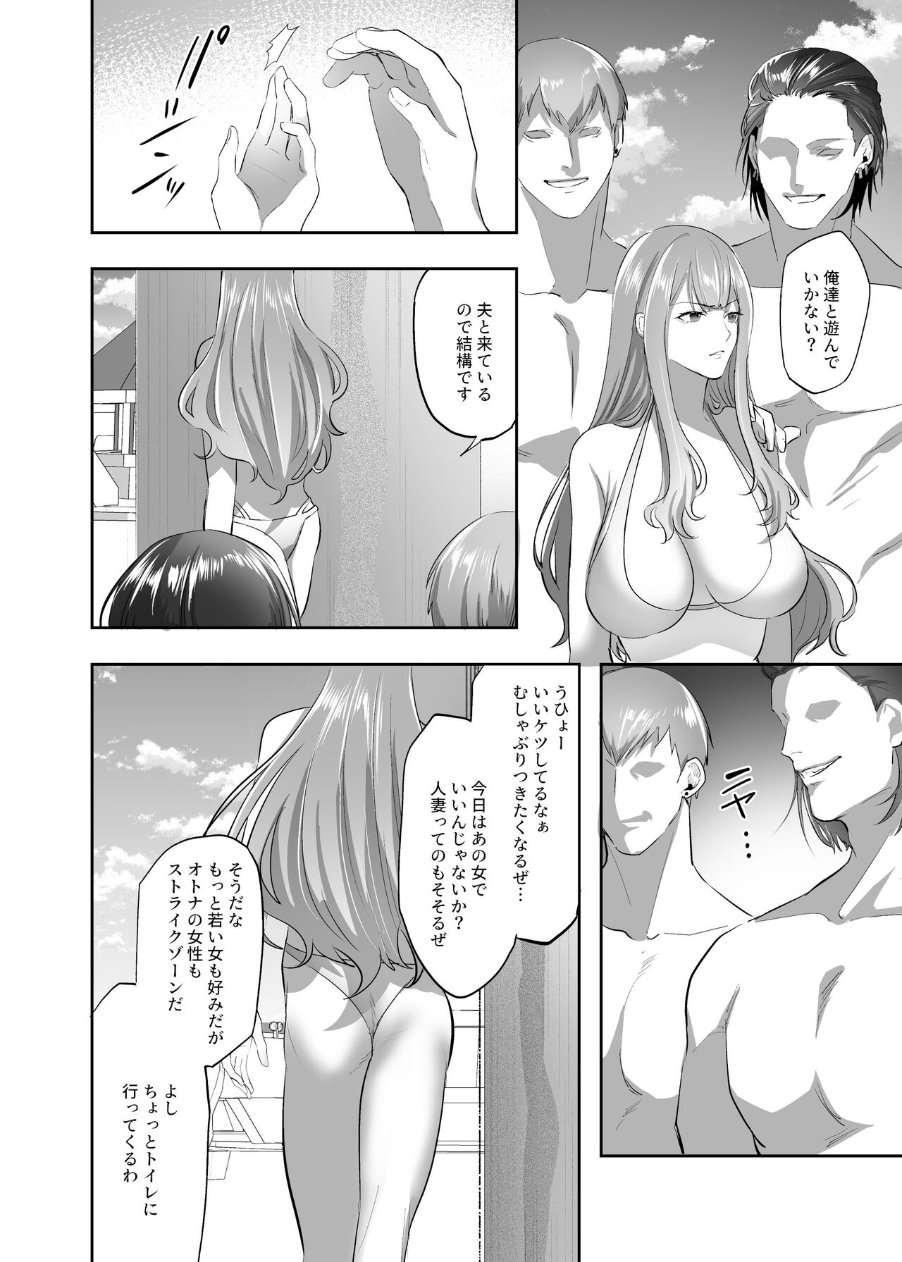 NTR（乗っ取/寝取）られる人妻 page 7 full