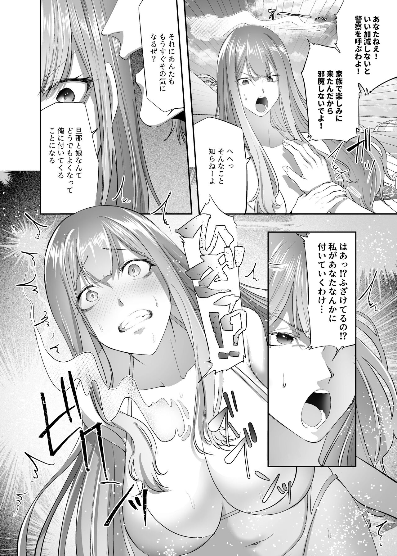 NTR（乗っ取/寝取）られる人妻 page 9 full