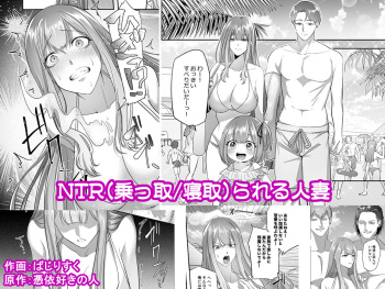 NTR（乗っ取/寝取）られる人妻 cover