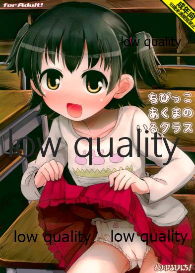 Chibiko Akuma no Iru Class page 1 full