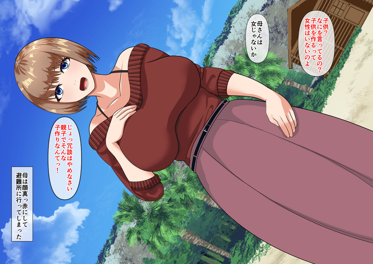 Haha to Survival Seikatsu page 9 full