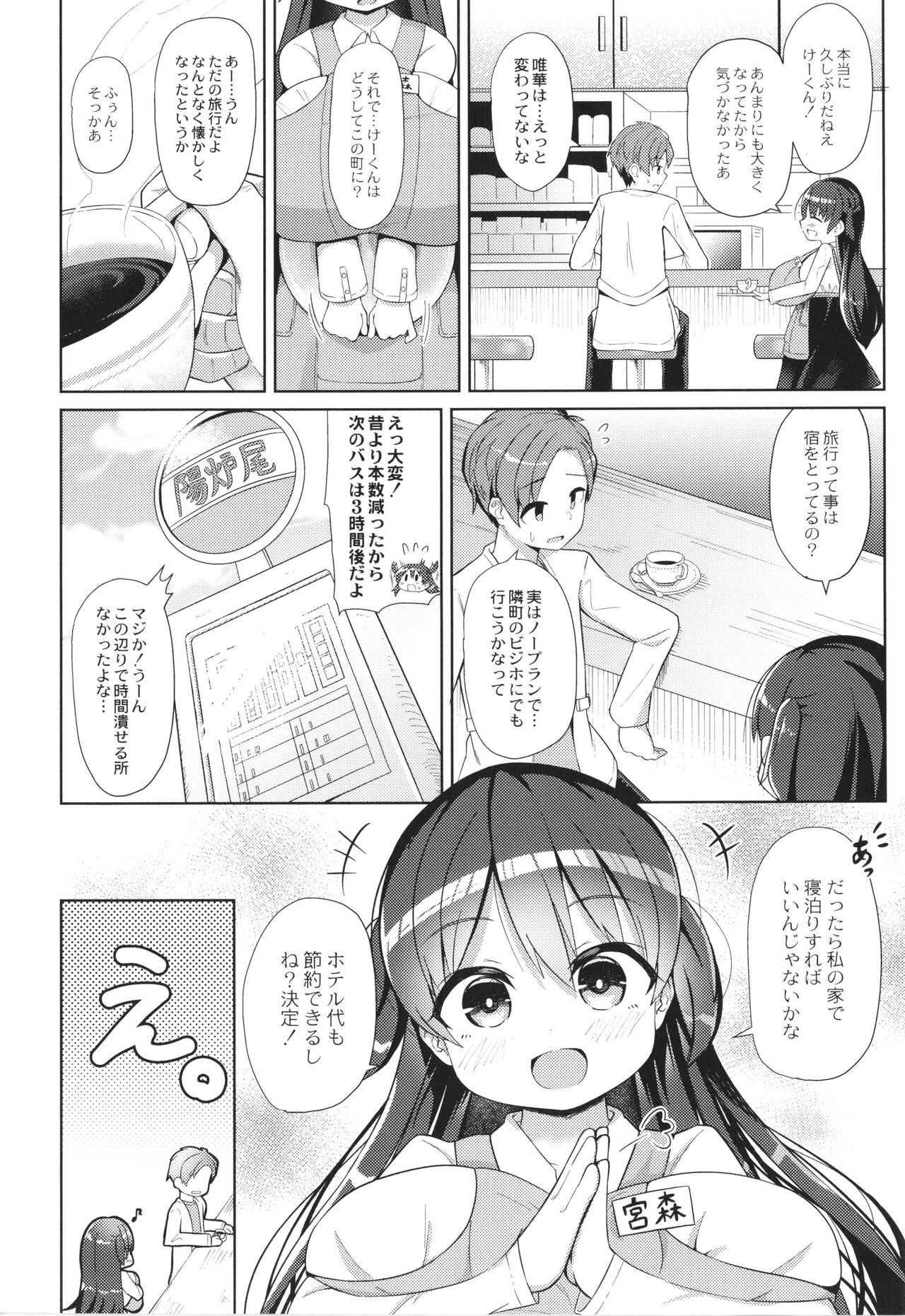 Punipuni Chiccha Tappotapo page 10 full