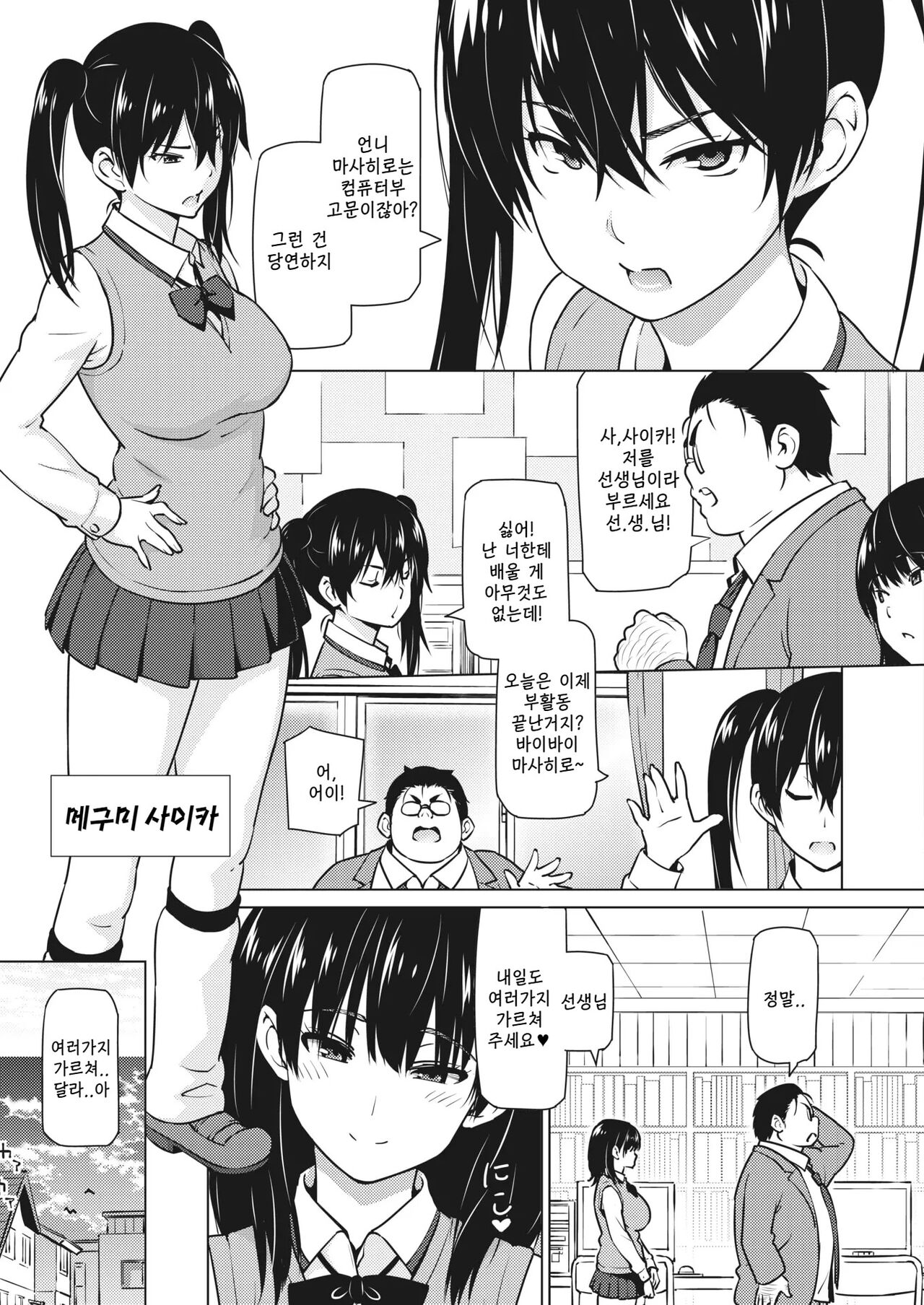 Okazumegumi - 딸감 메구미 page 3 full