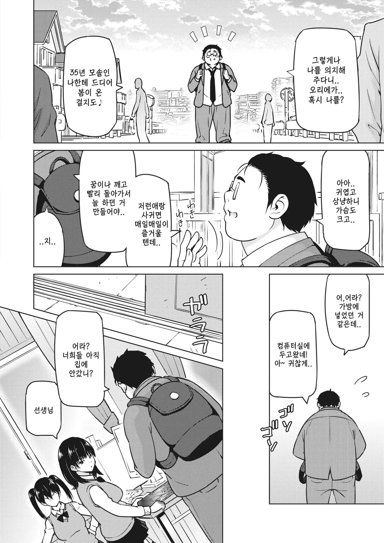 Okazumegumi - 딸감 메구미 page 4 full