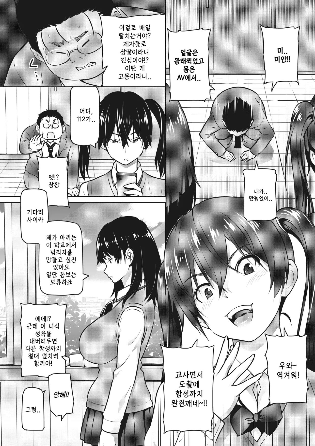 Okazumegumi - 딸감 메구미 page 6 full