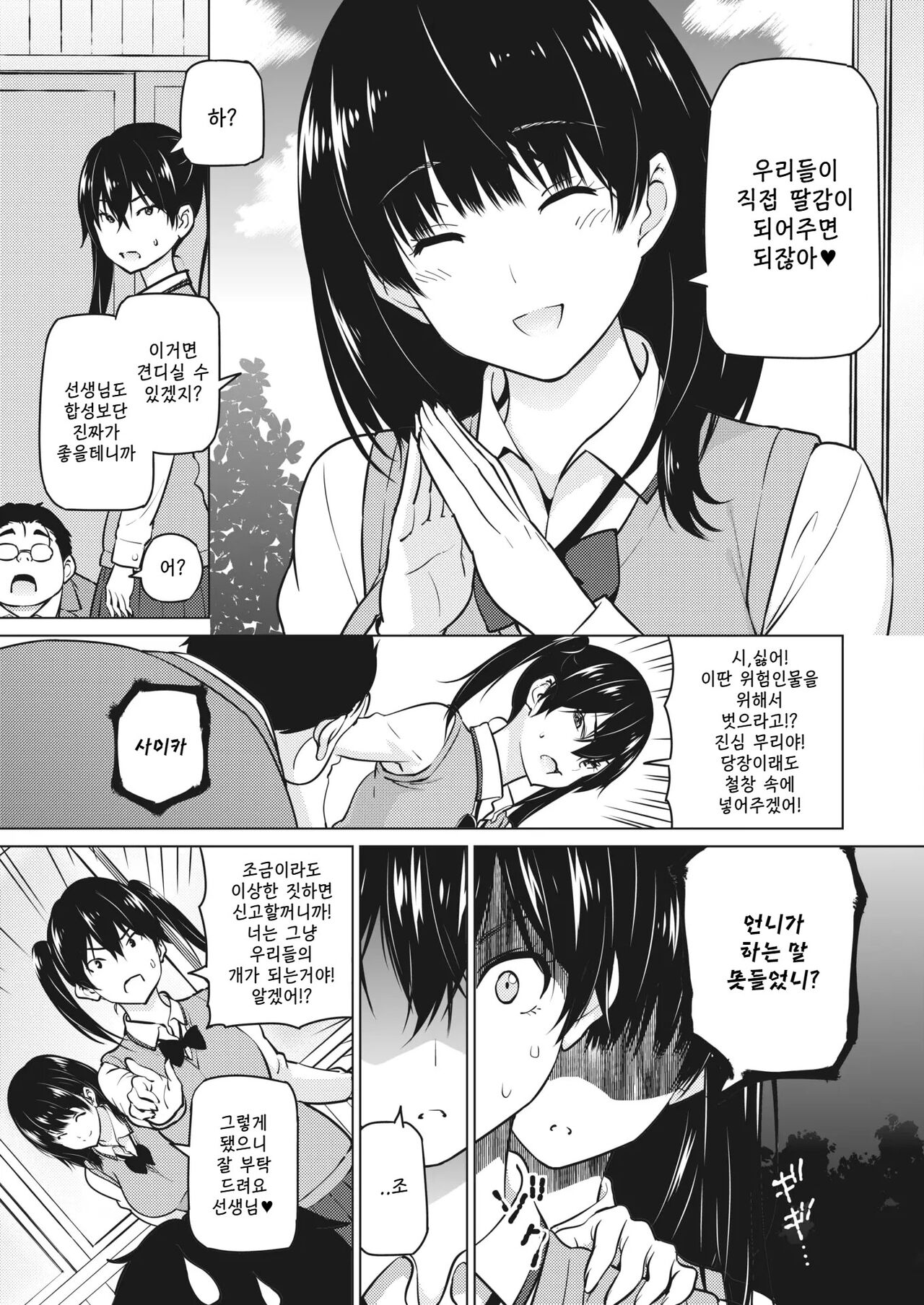 Okazumegumi - 딸감 메구미 page 7 full