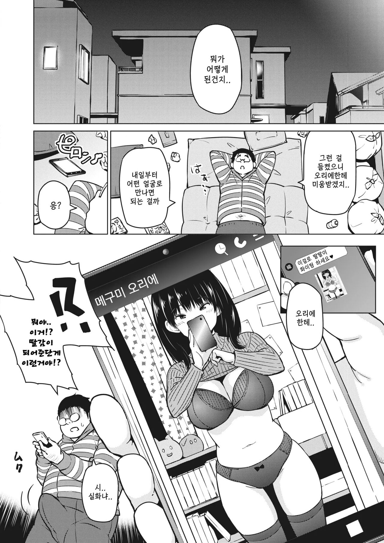 Okazumegumi - 딸감 메구미 page 8 full