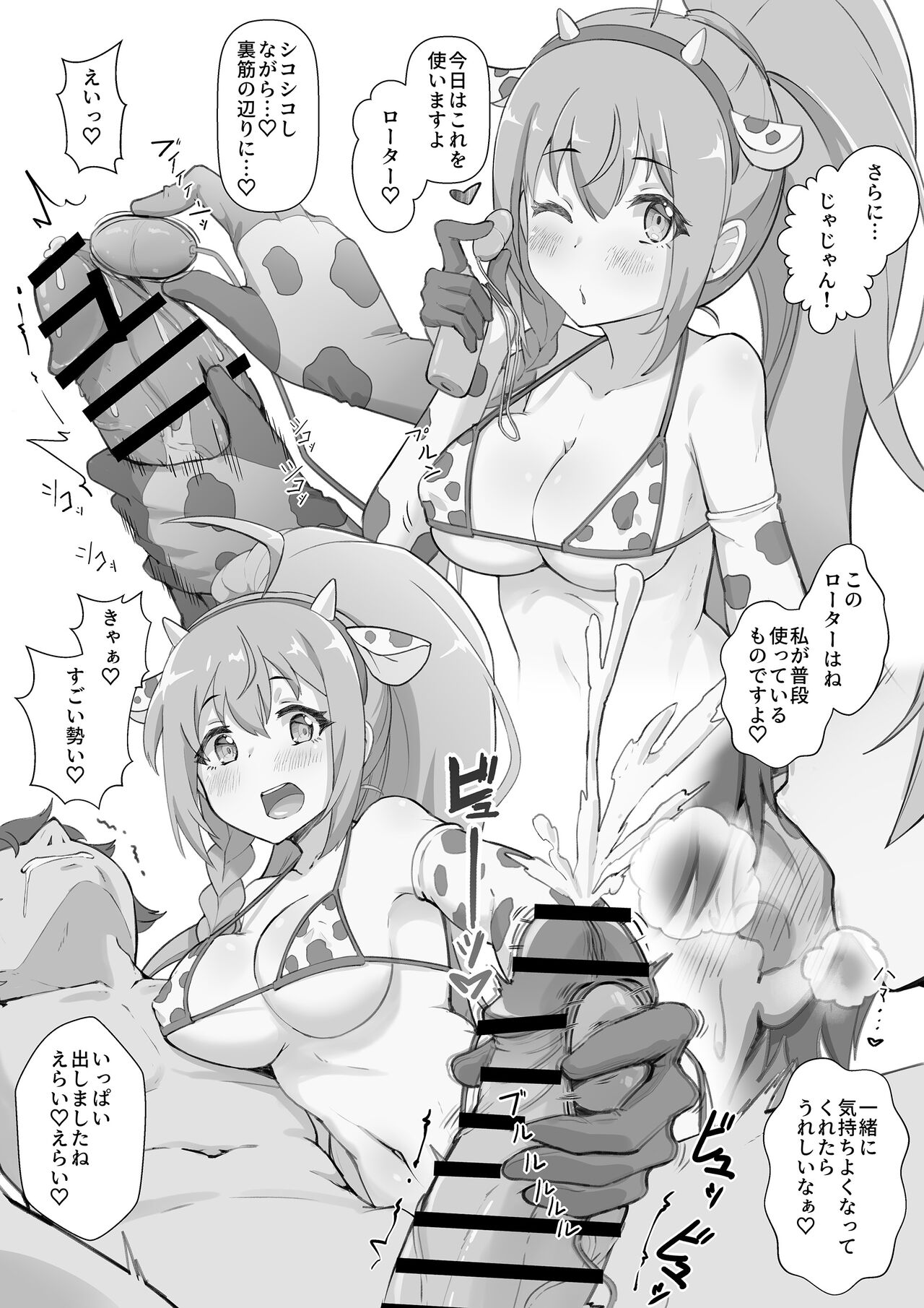 Health Connect R - Pecorine no Baai page 3 full